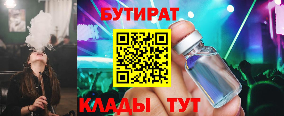 БУТИРАТ  Вход с VPN  Котельники  БУТИРАТ GHB 