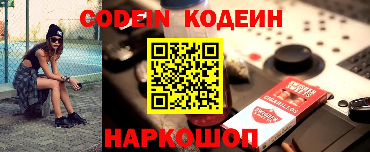 Кодеин напиток Lean (лин)  Вход с VPN  Котельники  Codein Purple Drank 