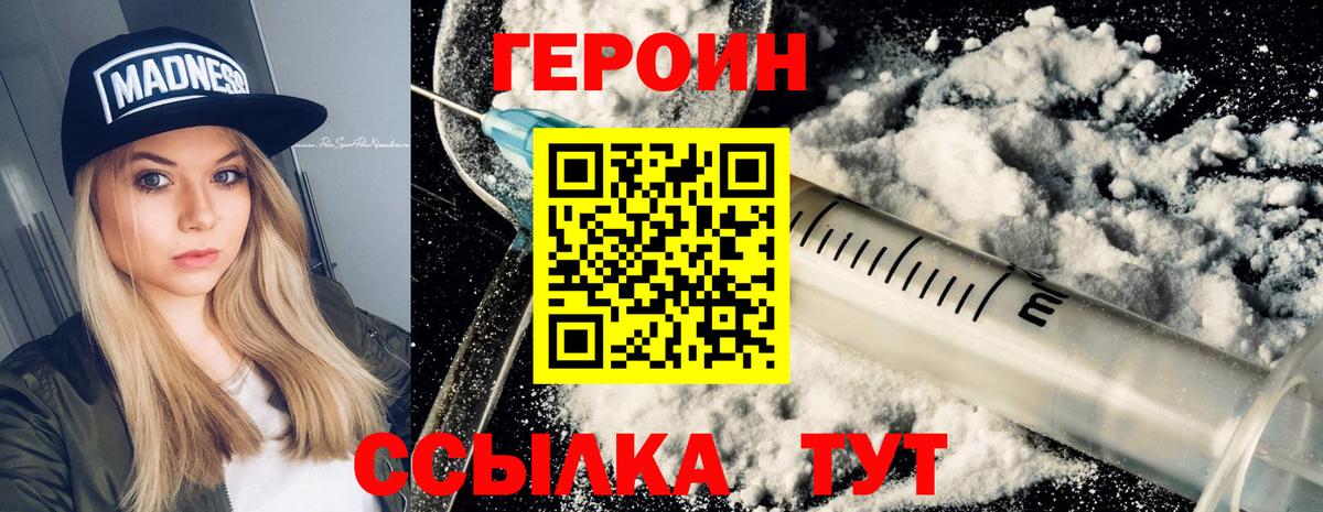 Котельники  ГЕРОИН герыч  Вход с VPN 