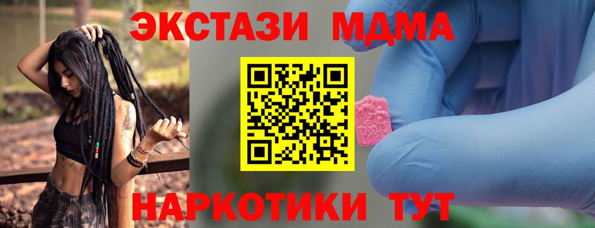 Котельники  МДМА  Вход с VPN  MDMA Molly  МДМА Molly 