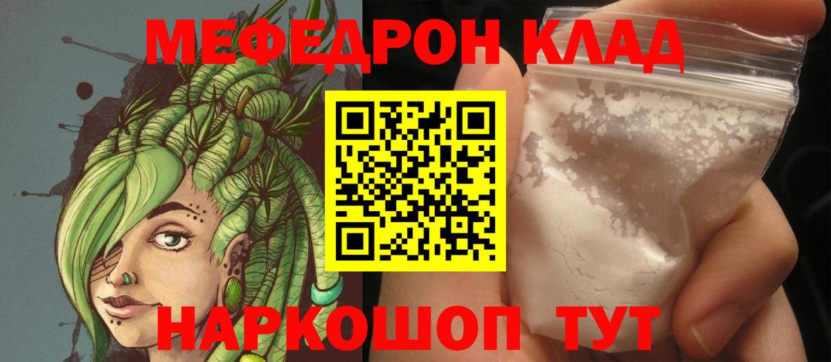 Мефедрон кристаллы Котельники