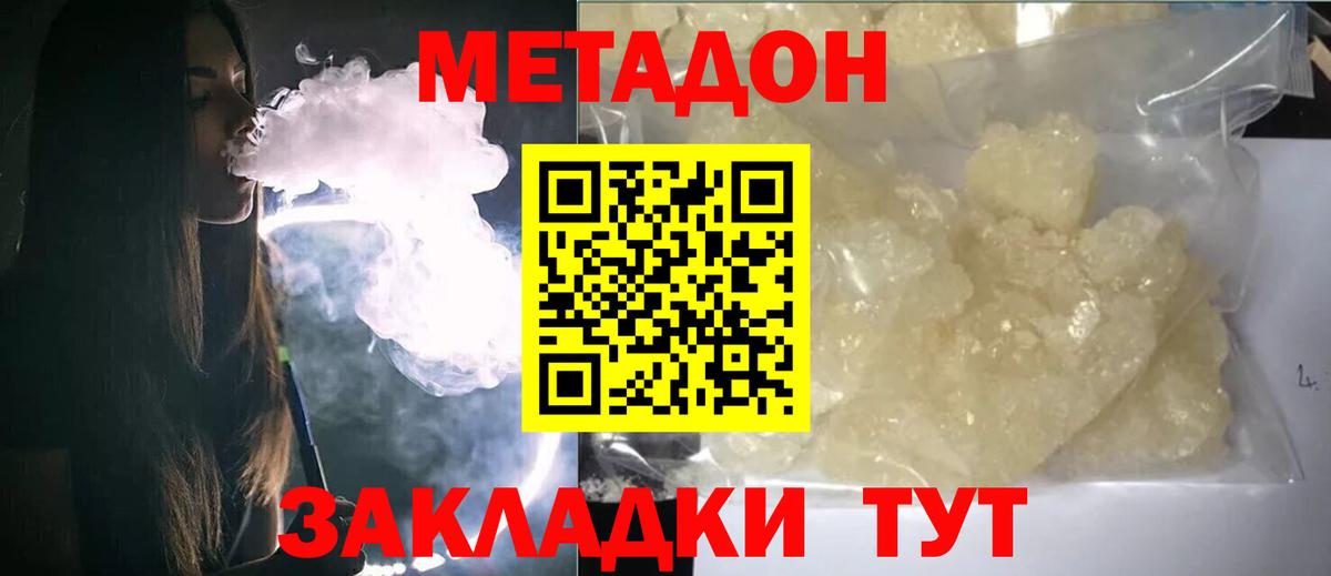 Котельники  МЕТАДОН methadone  Вход с VPN  MEGA зеркало  Метадон VHQ 